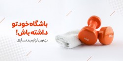 بدنسازی