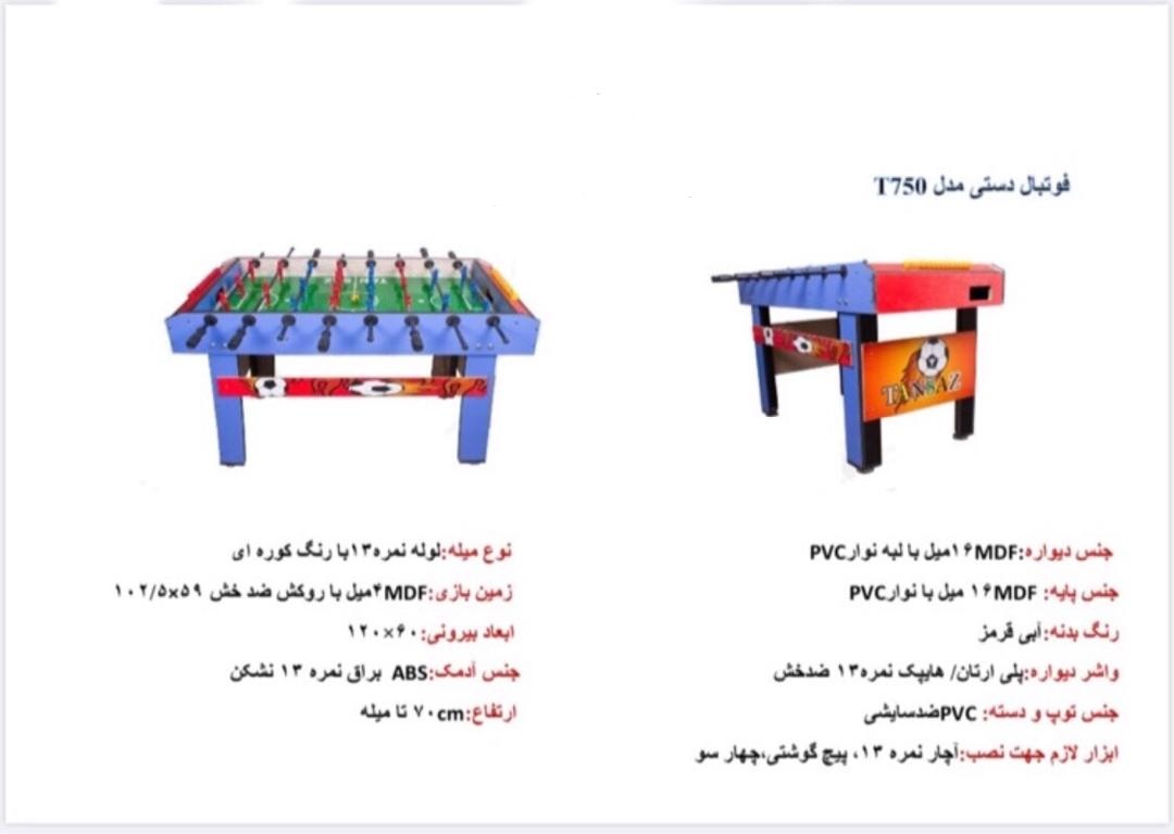 میز فوتبالدستی T750